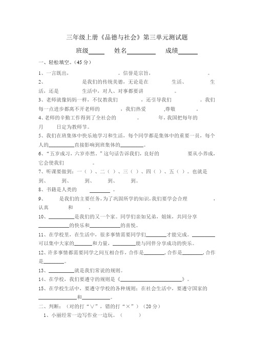 冀教版三年级上册品德与社会第三单元测试卷