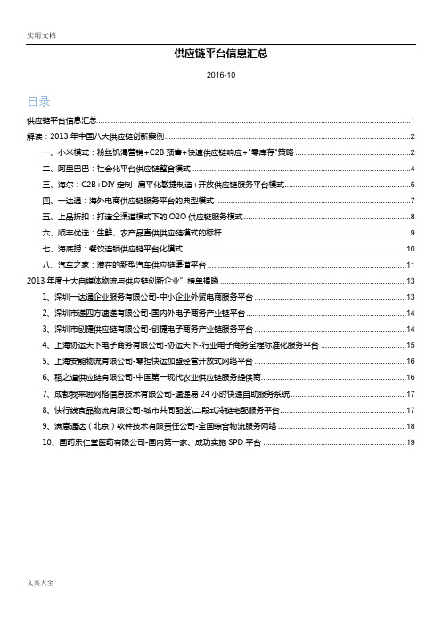 中国八大供应链创新案例