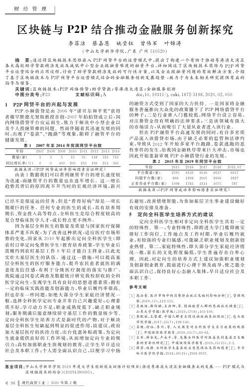 区块链与p2p结合推动金融服务创新探究