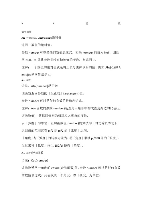 VB常用函数用法详解