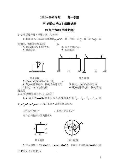 理论力学试题及答案