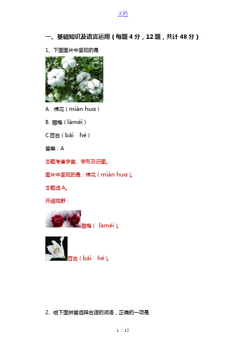 100测评网_八单元A卷(鲁教版)小一语文下学期