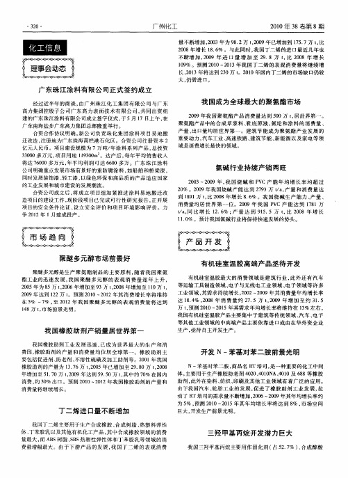 广东珠江涂料有限公司正式签约成立