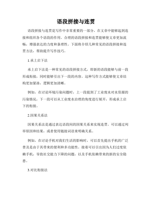 语段拼接与连贯