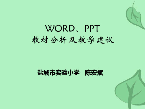 教材分析及教学建议.ppt