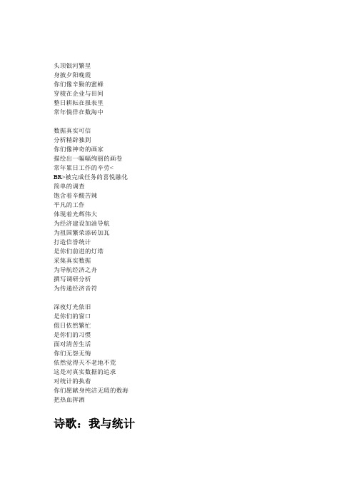 统计诗歌