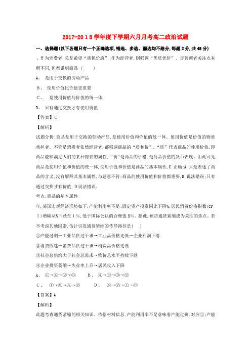 高二政治6月月考试题(含解析)