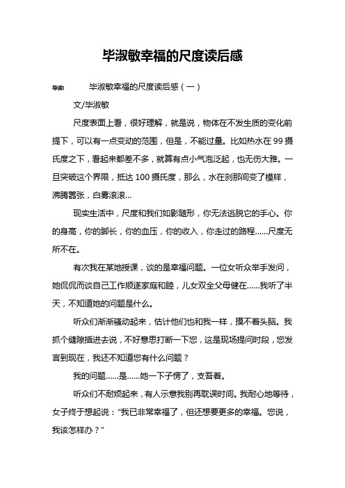 毕淑敏幸福的尺度读后感
