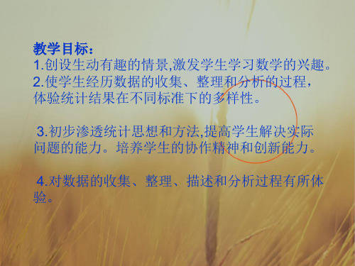 最新-一年级数学最新课件一级数学统计课 精品