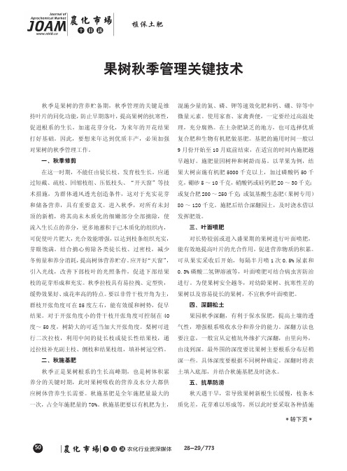 果树秋季管理关键技术