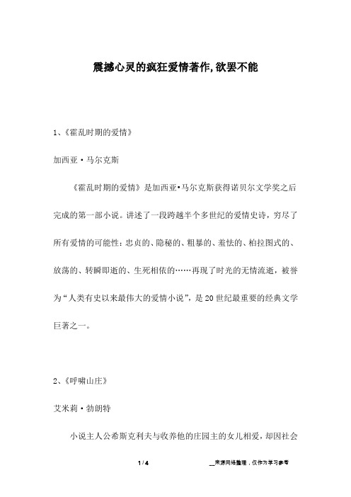 震撼心灵的疯狂爱情著作,欲罢不能