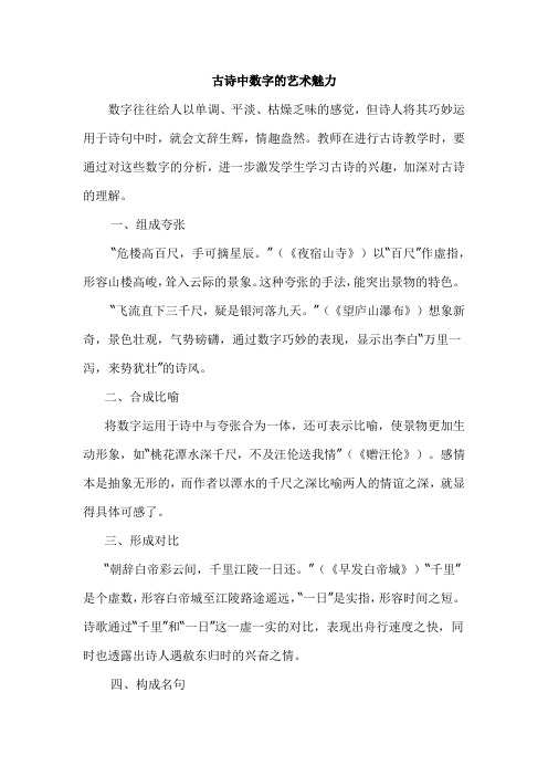 古诗中数字的艺术魅力
