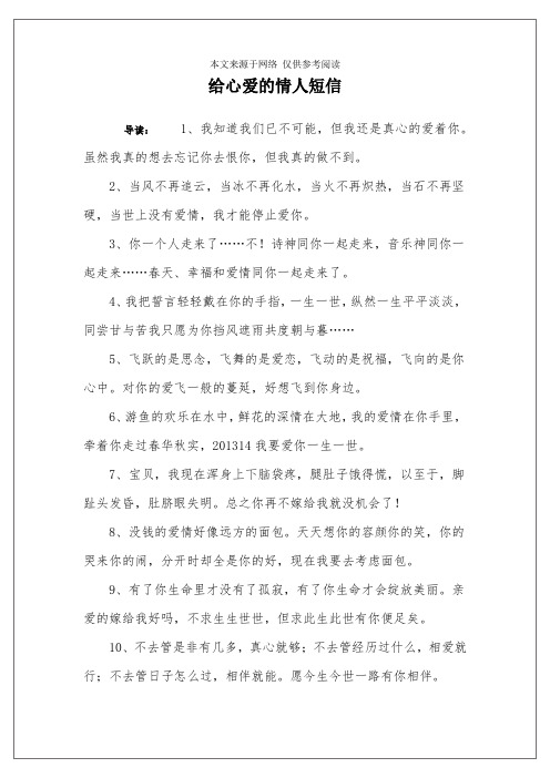 给心爱的情人短信