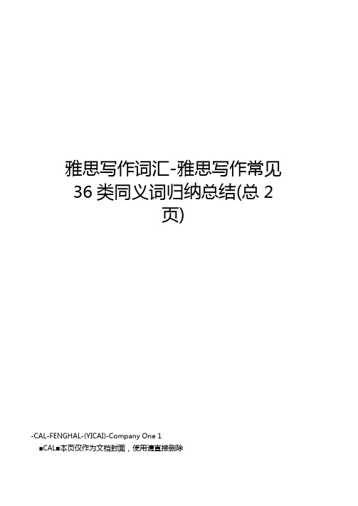 雅思写作词汇-雅思写作常见36类同义词归纳总结