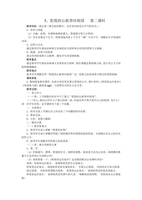 3、把我的心脏带回祖国(教案)