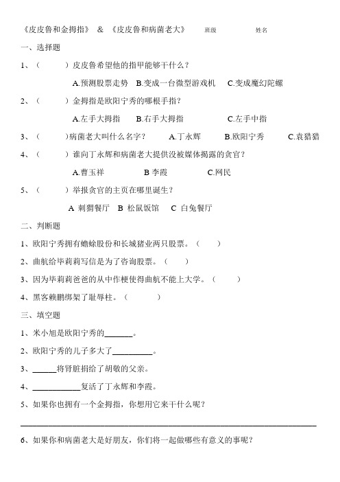皮皮鲁和金拇指