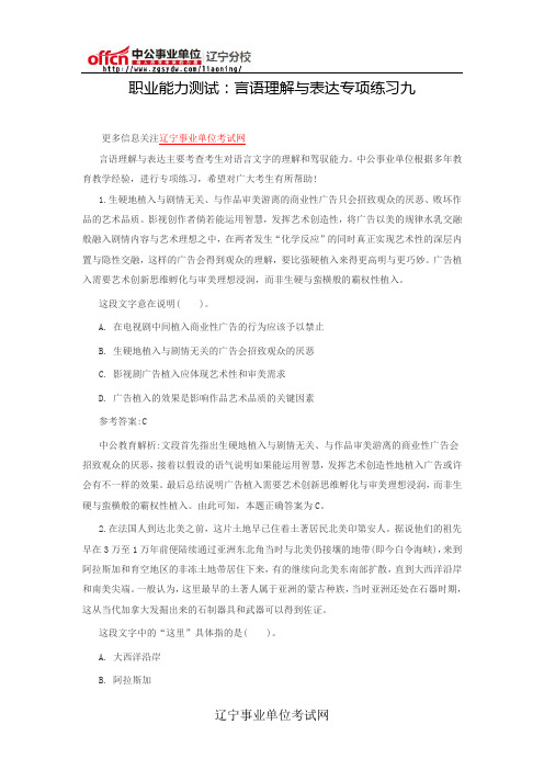 职业能力测试：言语理解与表达专项练习九