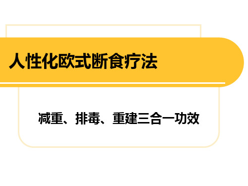 断食疗法+咖啡灌肠