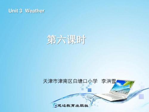 最新人教版小学英语四年级下册课件：Unit3 Weather第六课时(新人教PEP版)