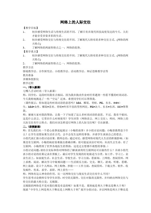 网络上的人际交往 教案