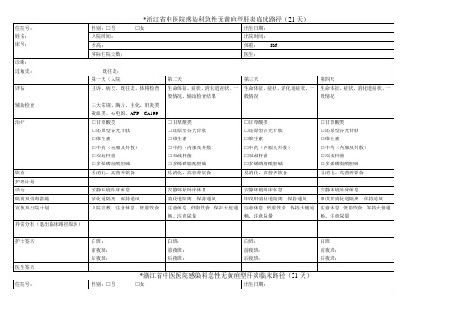 急性无黄疸临床路径doc