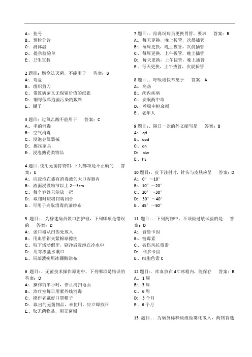 护理三基考试题库7000题