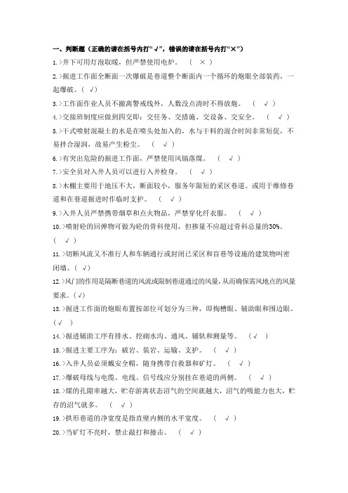 掘进工复习题300道