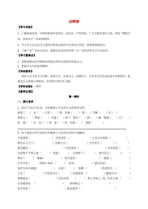 九年级语文下册17出师表教学案无答案苏教版