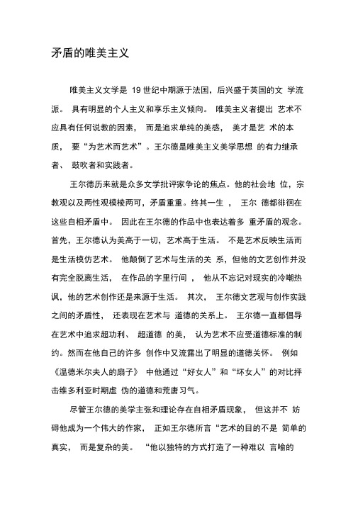 矛盾的唯美主义-最新年精选文档