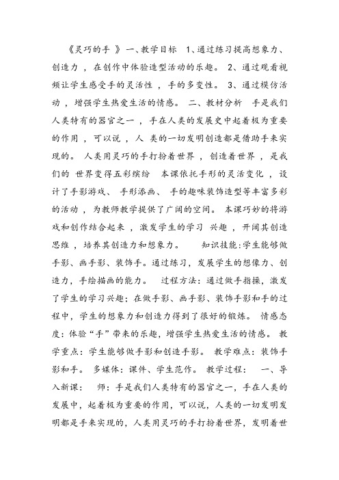 部编一年级下冀美《6.灵巧的手》指导教师：无教案课件 一等奖新名师优质课获奖比赛公开免费下载