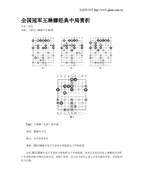 全国冠军王琳娜经典中局赏析