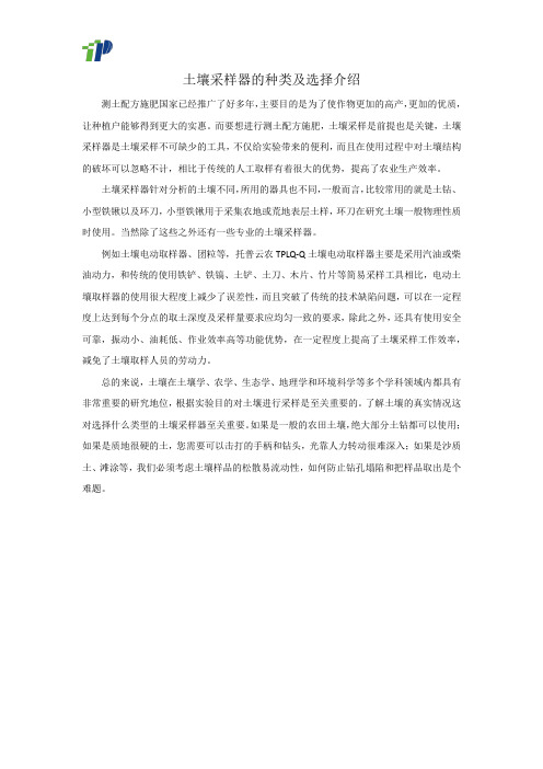 土壤采样器的种类及选择介绍
