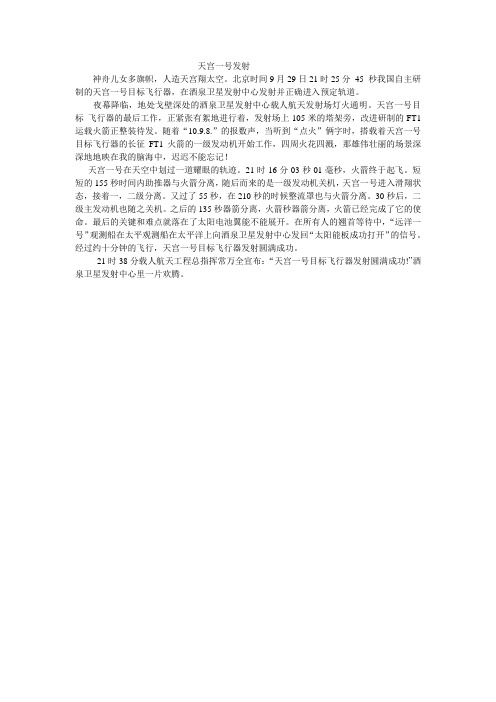 天宫一号发射