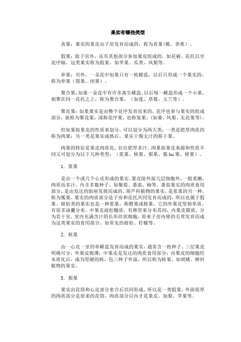 树木学--果实类型