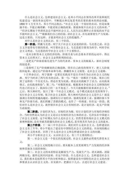 什么是社会主义