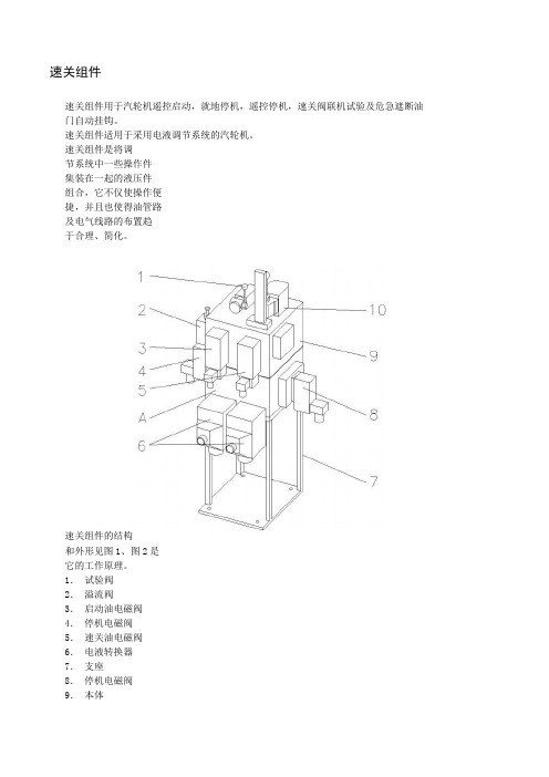 汽轮机速关组件
