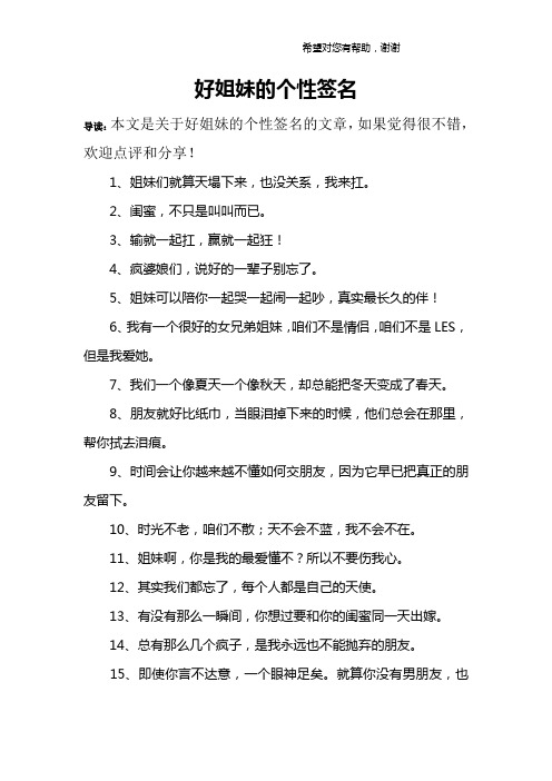 好姐妹的个性签名