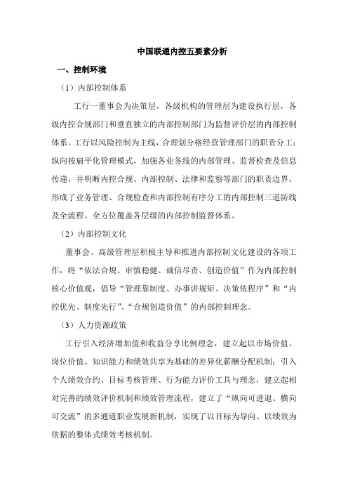 工商银行内控五要素分析