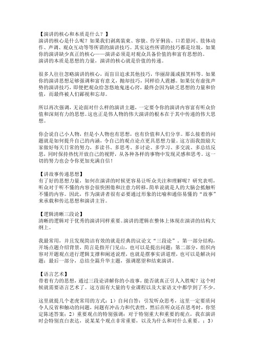 演讲的核心和本质是什么