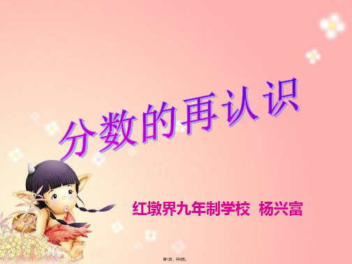 五年级数学上册三 分数 分数的再认识第一课时课件(共9张PPT)