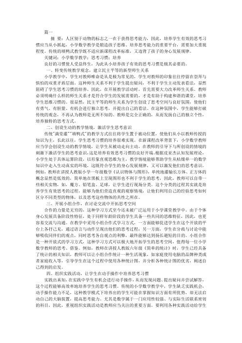 小学数学教育论文范文两篇