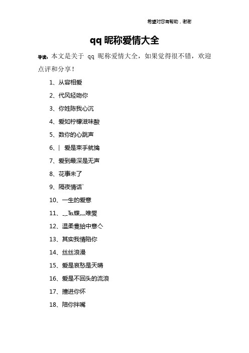 qq昵称爱情大全