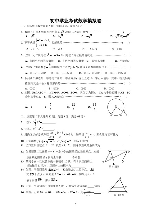 数学中考模拟卷三模(闸北三模含答案)