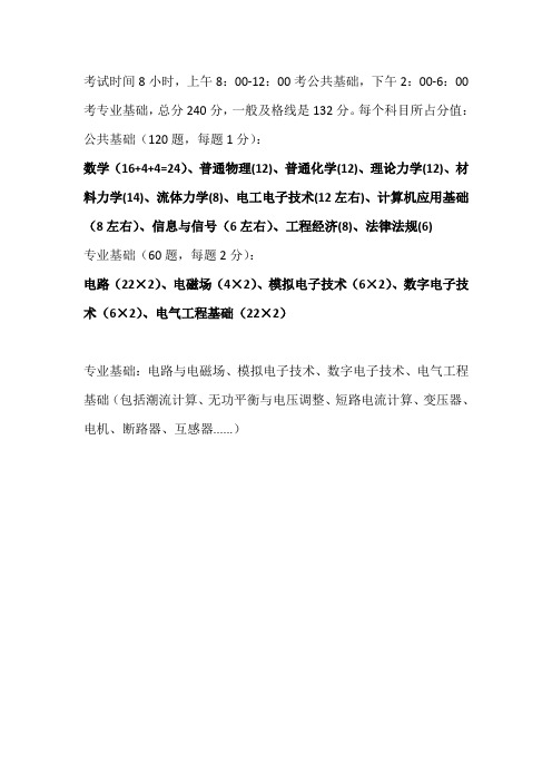 注电分值分布