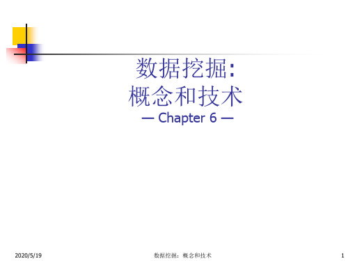 CH4关联规则挖掘(上课