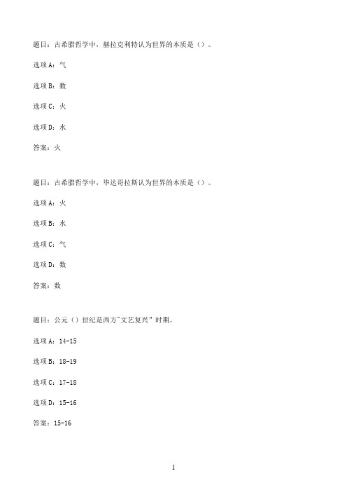 国开作业哲学引论-形考作业432参考（含答案）