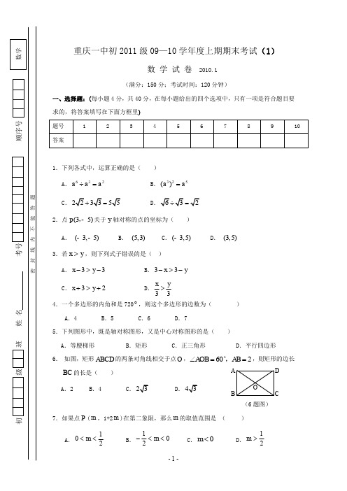 (11套)北师大版八年级上册数学期末试卷1
