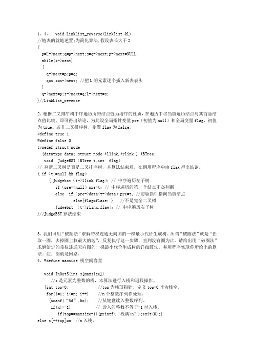 2011年海南省基础数据高级