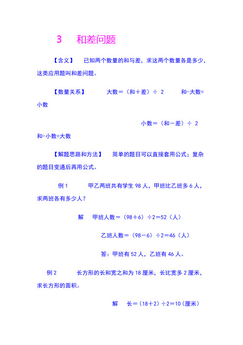 3   和差问题