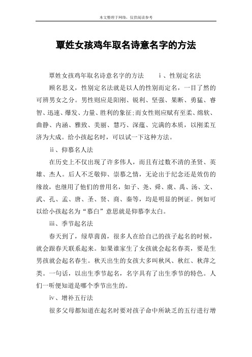 覃姓女孩鸡年取名诗意名字的方法